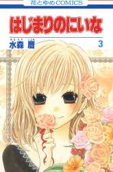 Manga Hajimari no Niina gambar 3