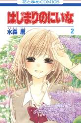 Manga Hajimari no Niina gambar 4