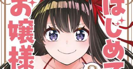 Hajimete no Ojou-sama