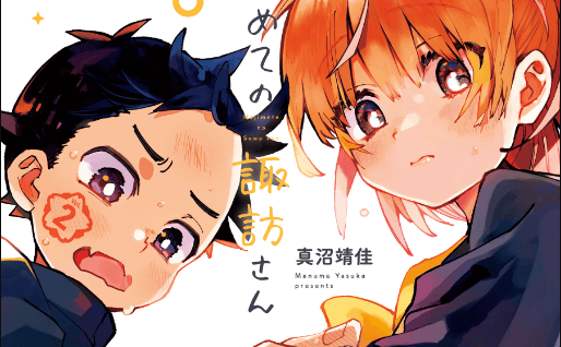 Hajimete no Suwa-san