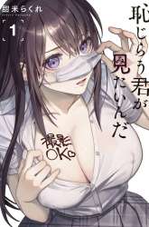 Manga Hajirau Kimi ga Mitainda gambar 1