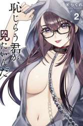 Manga Hajirau Kimi ga Mitainda gambar 2