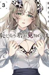 Manga Hajirau Kimi ga Mitainda gambar 3