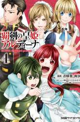 Manga Haken no Kouki Altina gambar 2