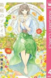 Manga Hakoniwa no Soleil gambar 2