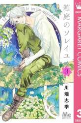 Manga Hakoniwa no Soleil gambar 3