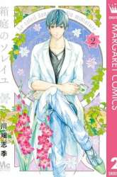 Manga Hakoniwa no Soleil gambar 4