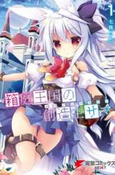 Komik Hakoniwa Oukoku no Souzoushu-sama Preview Gambar 1