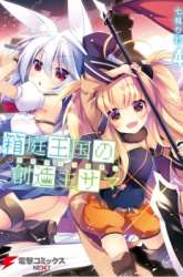 Komik Hakoniwa Oukoku no Souzoushu-sama Preview Gambar 4