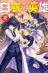 Komik Hakui no Eiyuu Preview Gambar 1