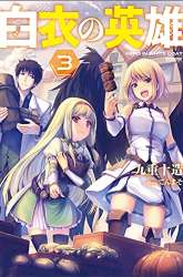 Komik Hakui no Eiyuu Preview Gambar 2