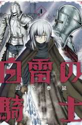 Manga Hakurai no Kishi gambar 2