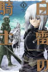 Manga Hakurai no Kishi gambar 4