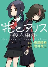 Hana to Alice Satsujin Jiken