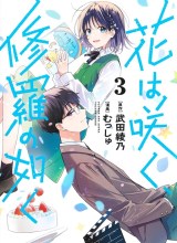 Hana wa Saku, Shura no Gotoku