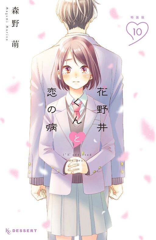 Hananoi-kun to Koi no Yamai