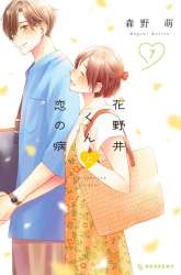 Komik Hananoi-kun to Koi no Yamai Preview Gambar 1