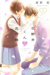 Komik Hananoi-kun to Koi no Yamai Preview Gambar 3