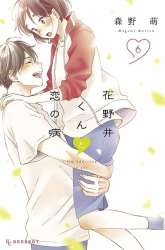 Komik Hananoi-kun to Koi no Yamai Preview Gambar 4