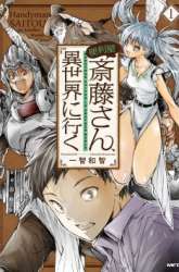 Komik Handyman Saitou in Another World Preview Gambar 1