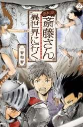 Komik Handyman Saitou in Another World Preview Gambar 2