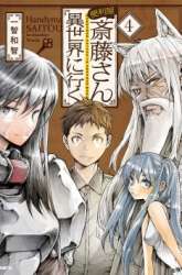 Komik Handyman Saitou in Another World Preview Gambar 4