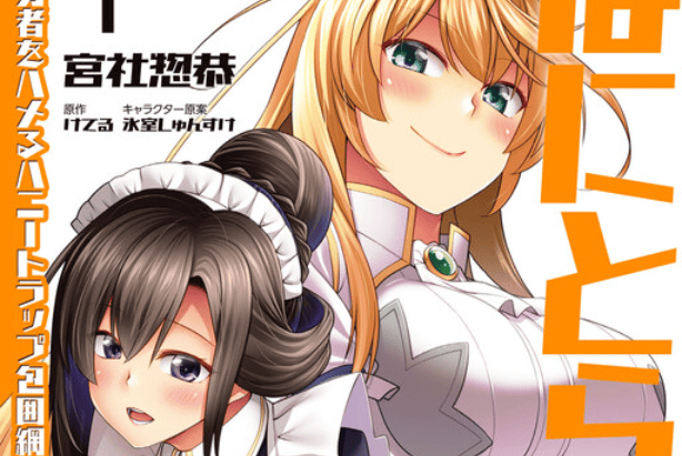 Hanitora! Shoukan Yuusha wo Hameru Honey Trap Hoi Mou