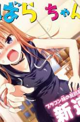 Manga Hankou dekinai! Ibara-chan gambar 4