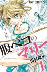 Manga Harapeko no Marie gambar 1