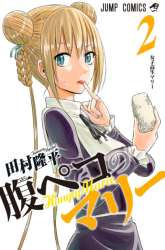 Manga Harapeko no Marie gambar 2