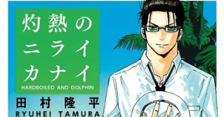 Hard-Boiled Cop and Dolphin