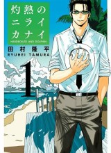 Hard-Boiled Cop and Dolphin