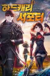 Manhwa Hard Carry Supporter gambar 4