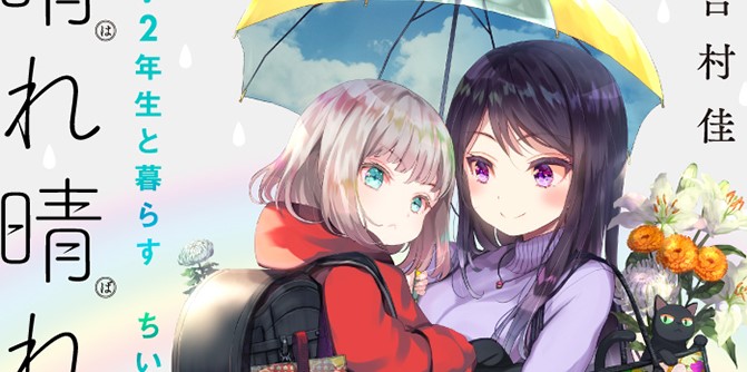 Harebare Biyori