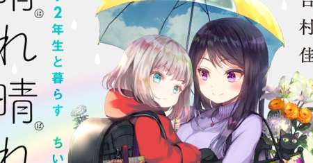 Harebare Biyori