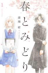 Manga Haru to Midori gambar 1