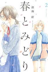 Manga Haru to Midori gambar 2