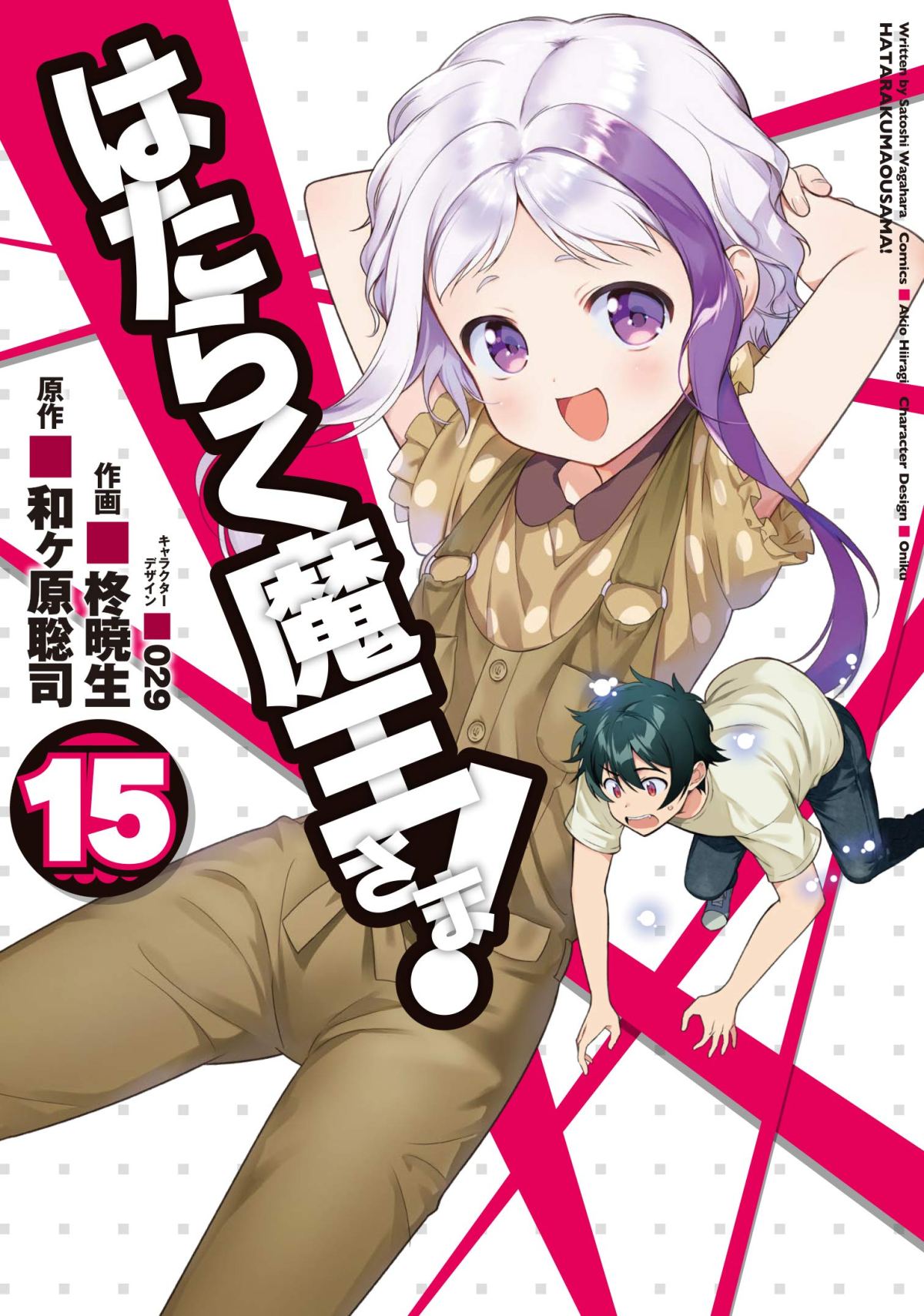 Hataraku Maou-sama!