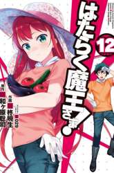 Manga Hataraku Maou-sama! gambar 2