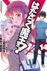 Manga Hataraku Maou-sama! gambar 4