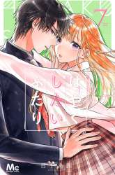 Manga Hayaku Shitai Futari gambar 1