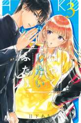 Manga Hayaku Shitai Futari gambar 4