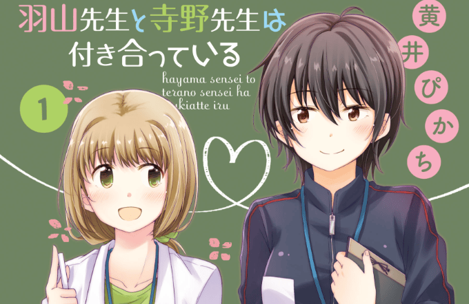 Hayama-sensei to Terano-sensei wa Tsukiatteiru