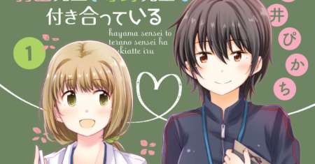 Hayama-sensei to Terano-sensei wa Tsukiatteiru