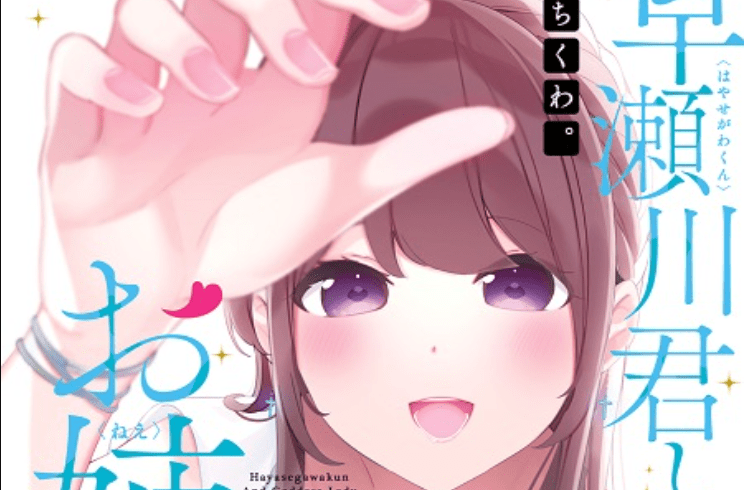 Hayasegawa-kun to Megami na Onee-san