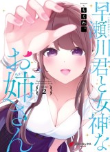 Hayasegawa-kun to Megami na Onee-san