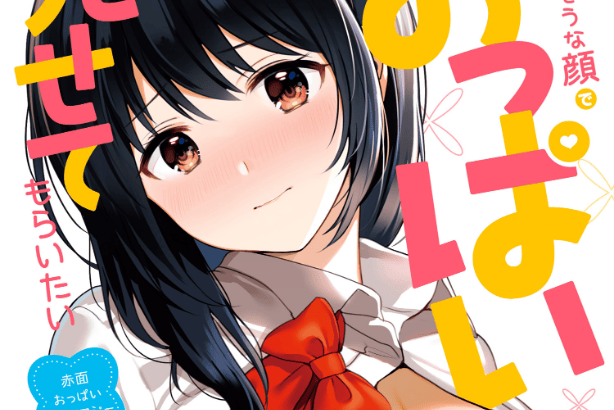 Hazukashi isouna Kao de Oppai Misete Moraitai: Sekimen Oppai Anthology