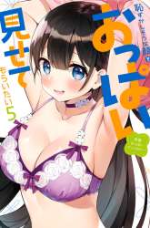 Komik Hazukashi isouna Kao de Oppai Misete Moraitai: Sekimen Oppai Anthology Preview Gambar 1