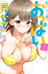 Komik Hazukashi isouna Kao de Oppai Misete Moraitai: Sekimen Oppai Anthology Preview Gambar 4