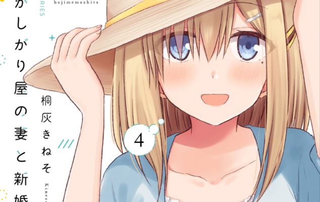 Hazukashigariya no Tsuma to Shinkon Seikatsu Hajimemashita